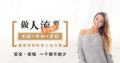 哈尔滨人流价格是多少